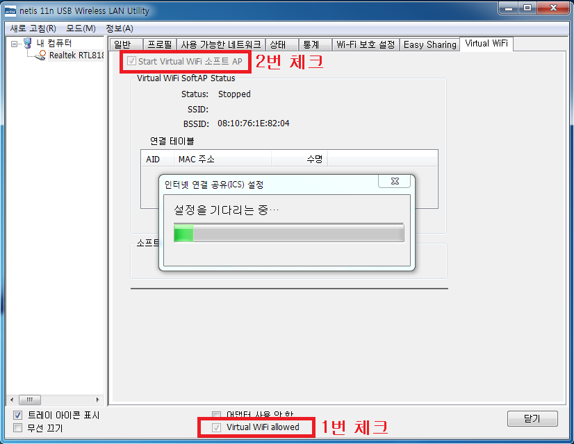 realtek 11n usb wireless lan utility virtual wifi