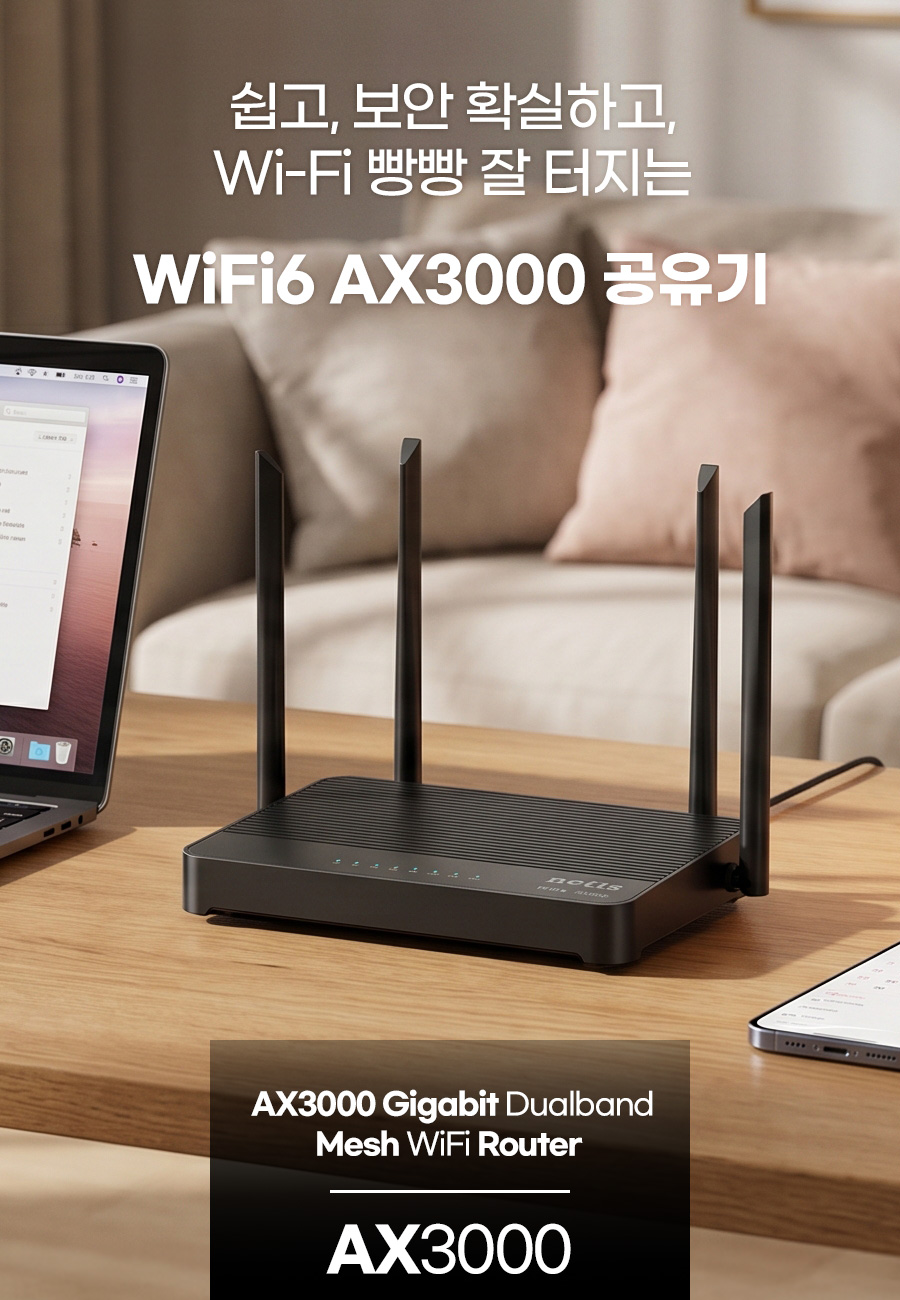 Wi-Fi 6 듀얼밴드 메쉬 와이파이 기가비트 유무선공유기 네티스 AX3000