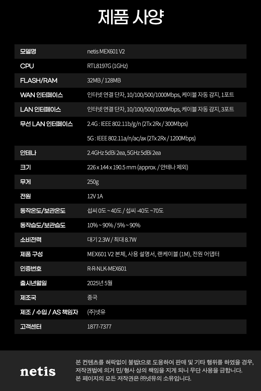 Wi-Fi 6 AX1500 듀얼밴드 메쉬 와이파이 기가비트 유무선공유기 네티스 MEX601V2